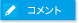 ボタン